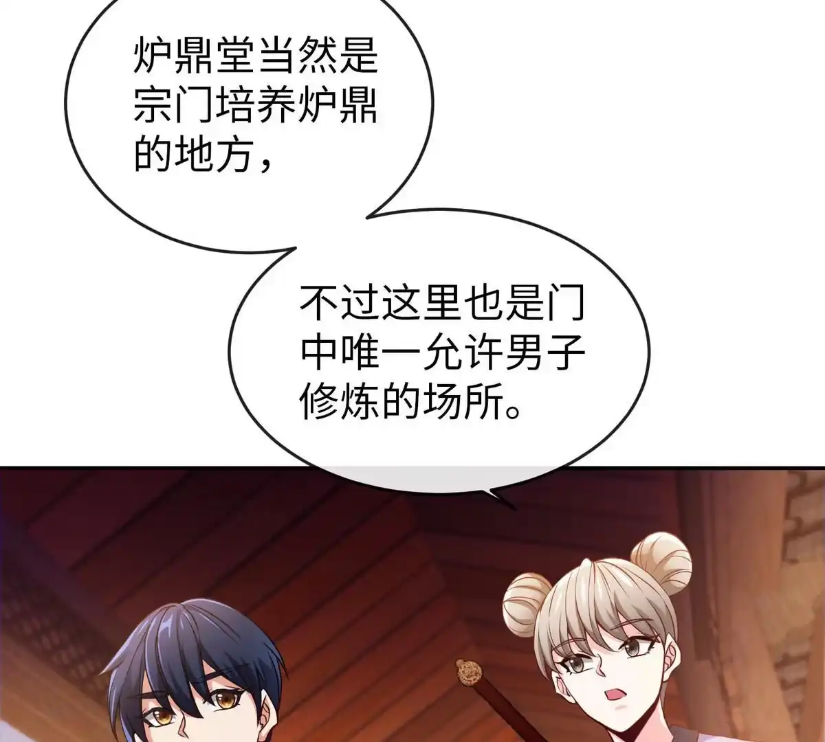 《本剑仙绝不为奴》第4话 充能 第12页