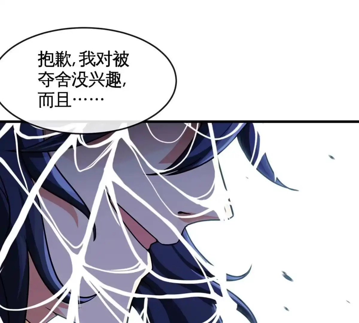《本剑仙绝不为奴》第49话 蛛魔尸妖 第61页