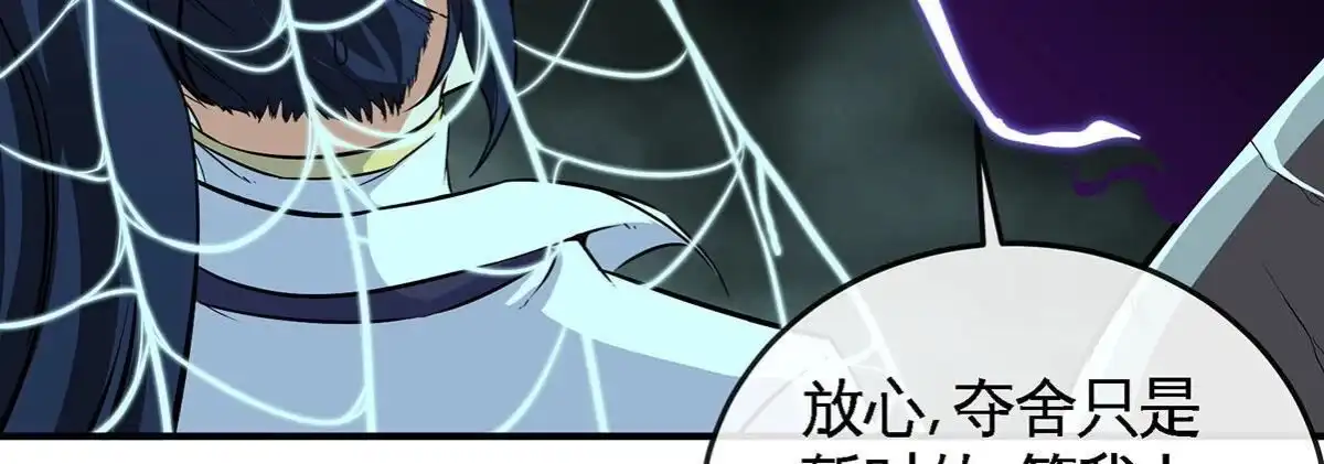 《本剑仙绝不为奴》第49话 蛛魔尸妖 第58页