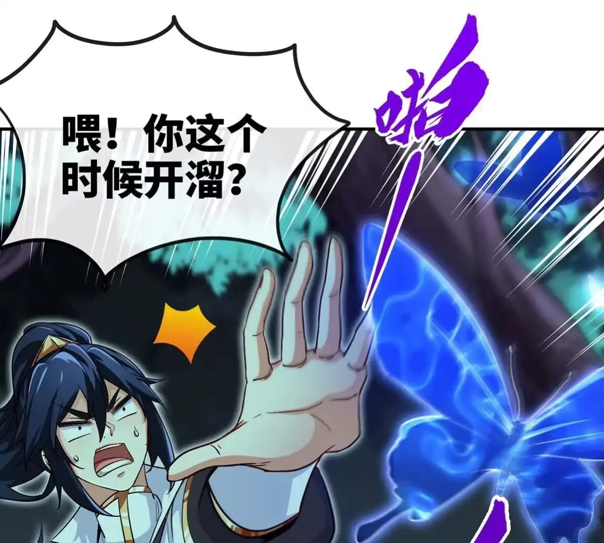 《本剑仙绝不为奴》第49话 蛛魔尸妖 第29页