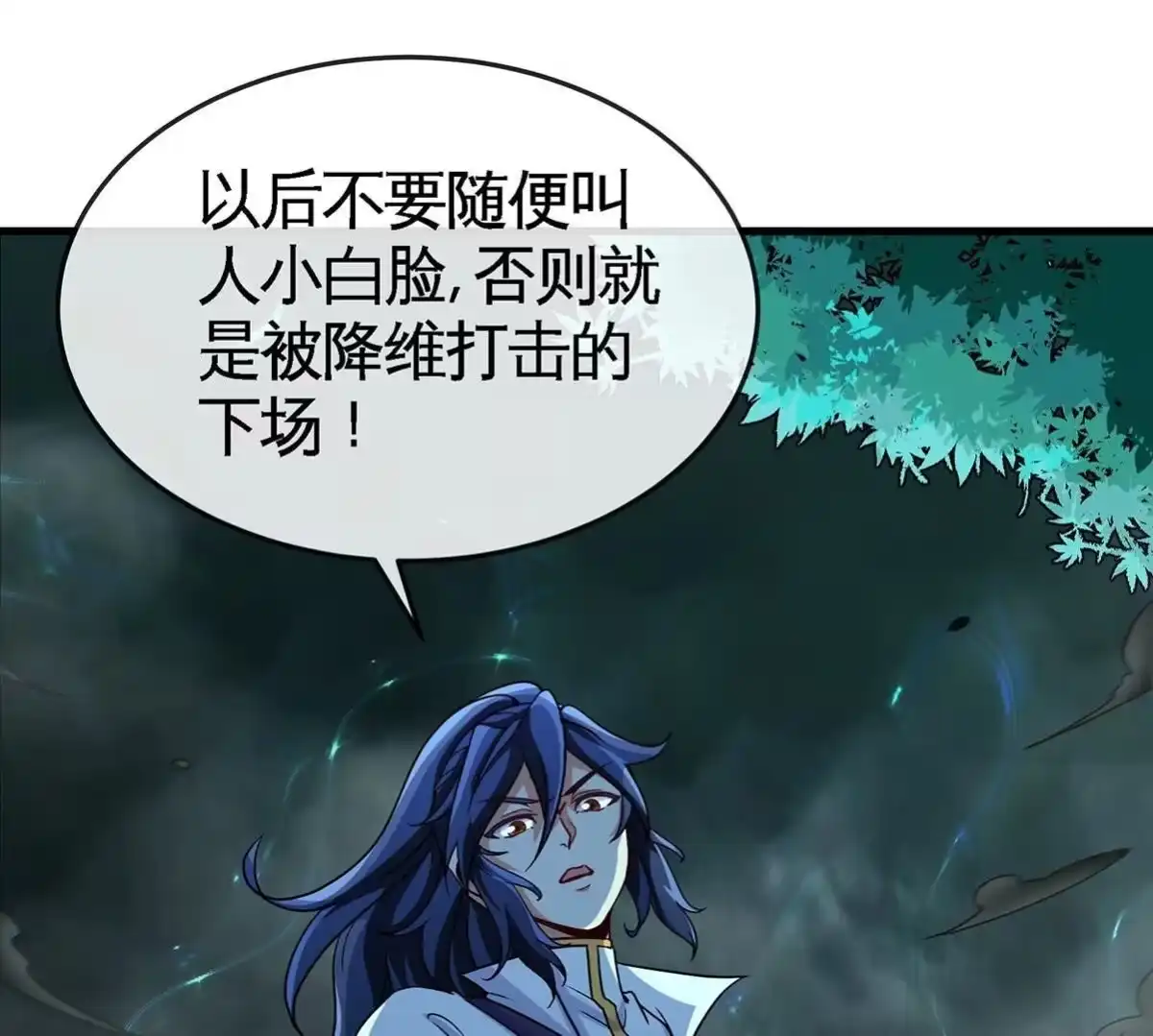 《本剑仙绝不为奴》第49话 蛛魔尸妖 第81页