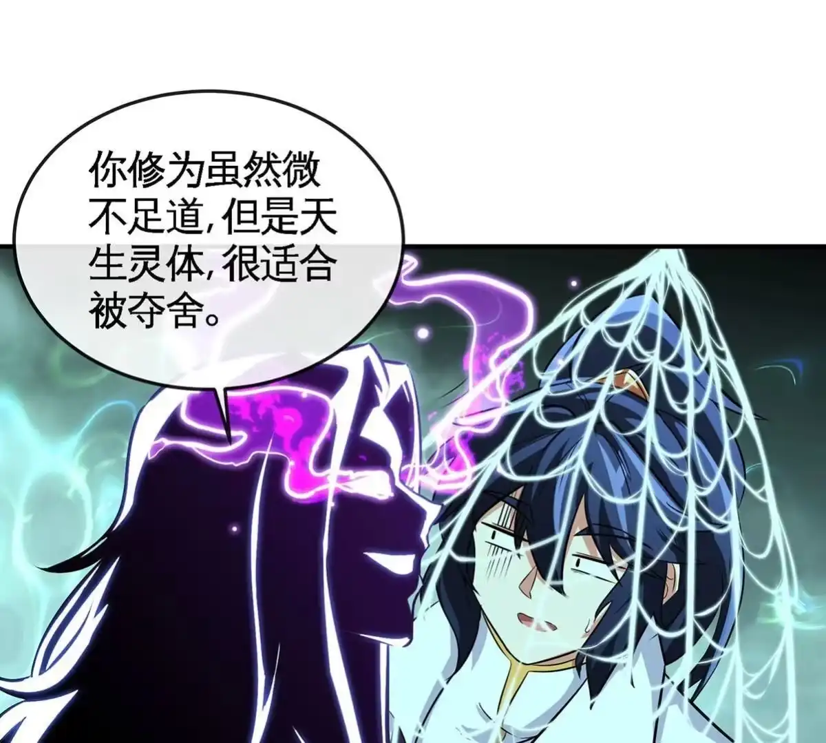 《本剑仙绝不为奴》第49话 蛛魔尸妖 第53页