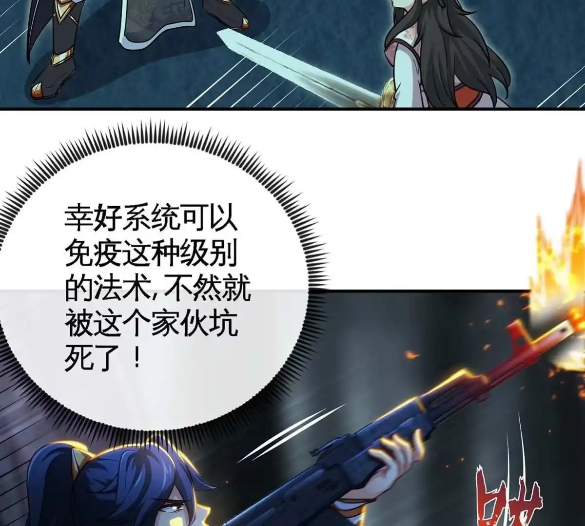 《本剑仙绝不为奴》第49话 蛛魔尸妖 第33页