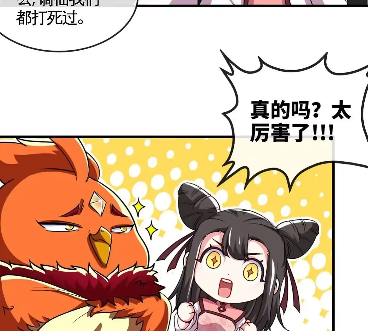 《本剑仙绝不为奴》第49话 蛛魔尸妖 第79页