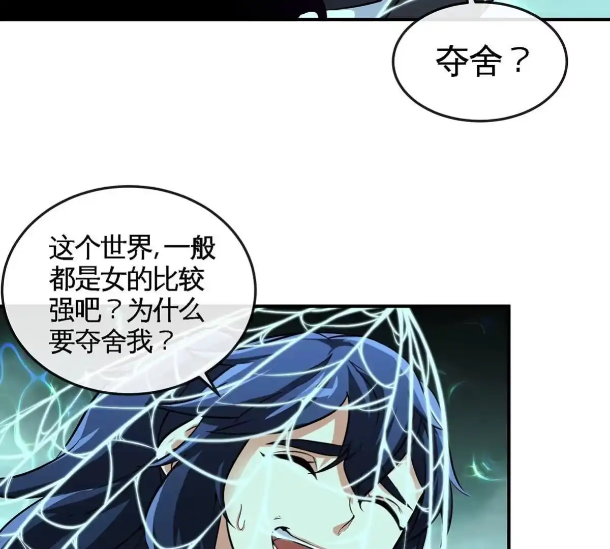 《本剑仙绝不为奴》第49话 蛛魔尸妖 第55页