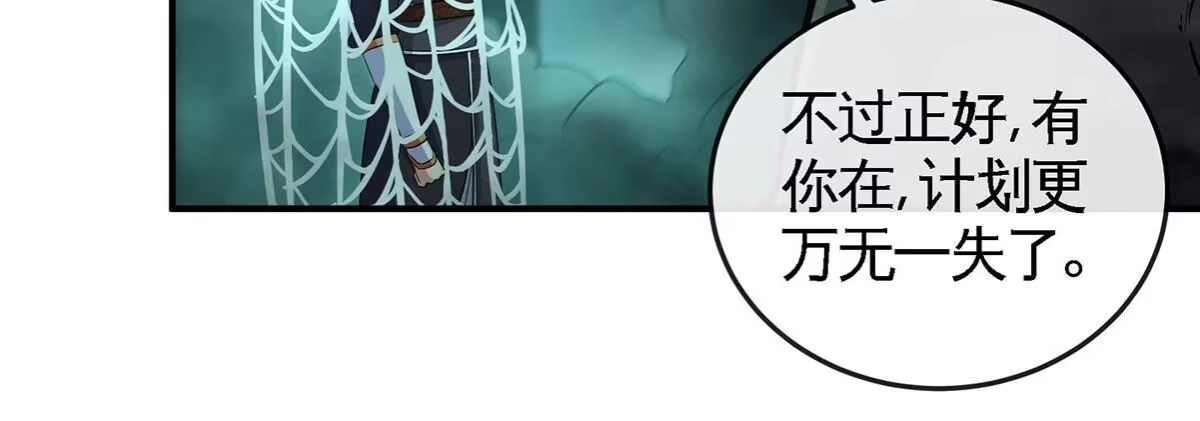 《本剑仙绝不为奴》第49话 蛛魔尸妖 第52页