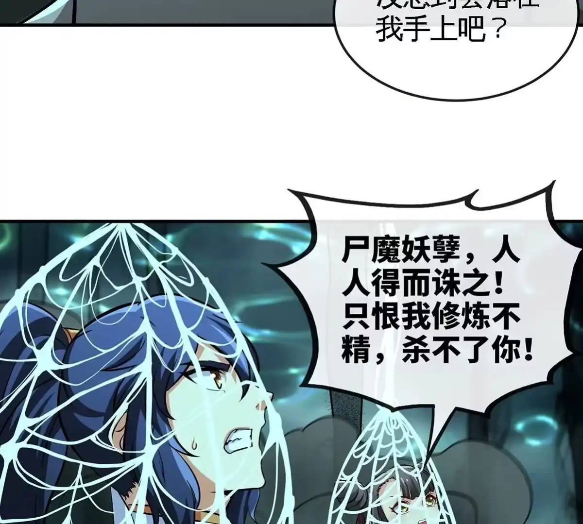 《本剑仙绝不为奴》第49话 蛛魔尸妖 第47页