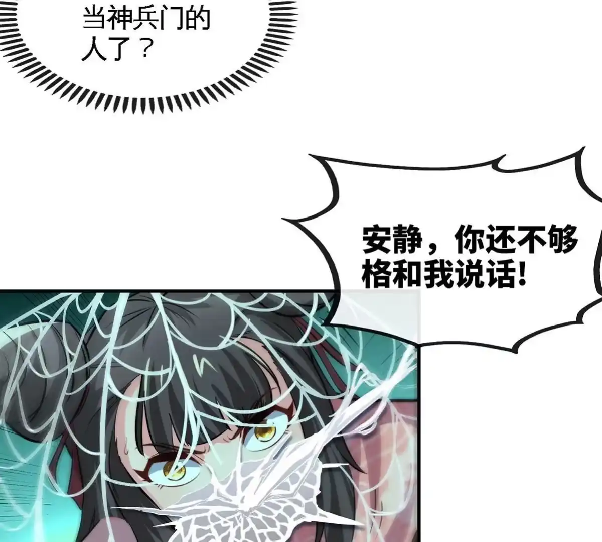 《本剑仙绝不为奴》第49话 蛛魔尸妖 第49页