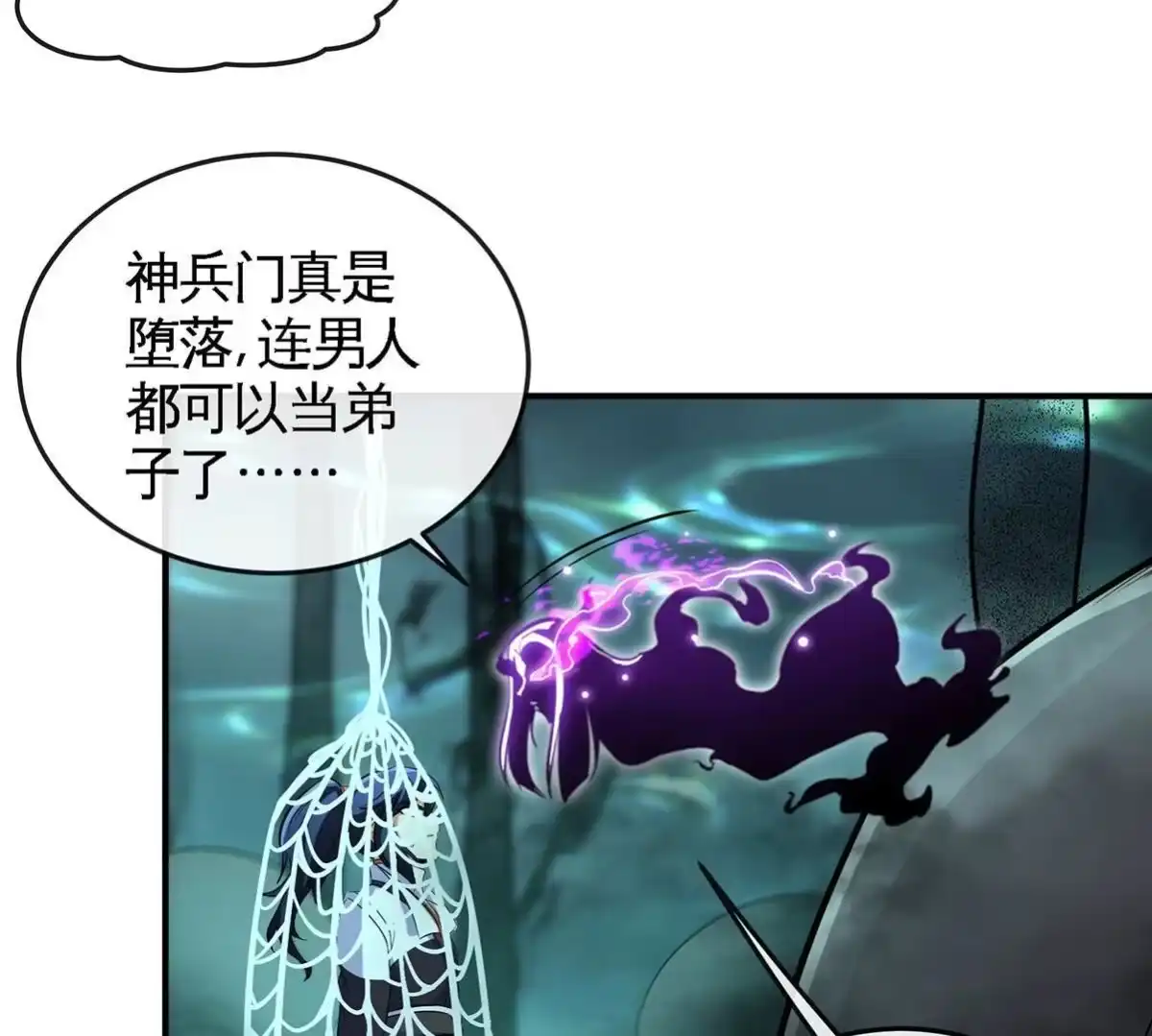 《本剑仙绝不为奴》第49话 蛛魔尸妖 第51页