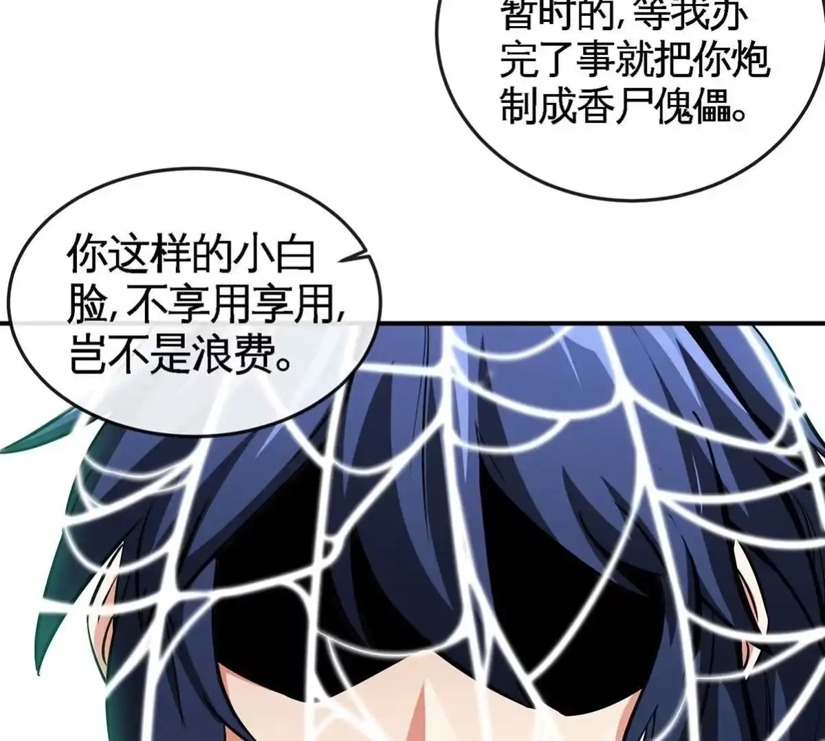 《本剑仙绝不为奴》第49话 蛛魔尸妖 第59页