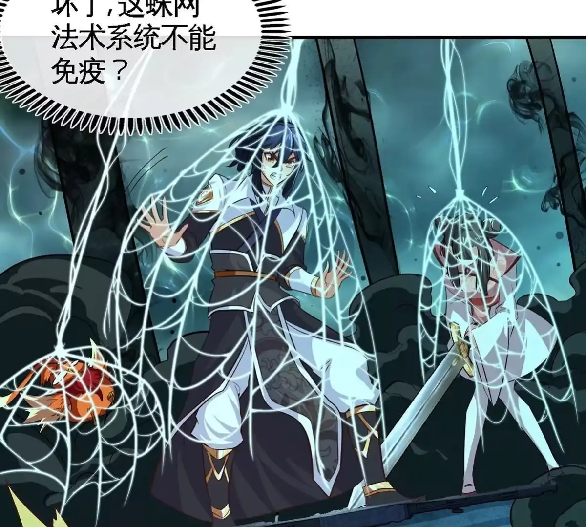 《本剑仙绝不为奴》第49话 蛛魔尸妖 第41页