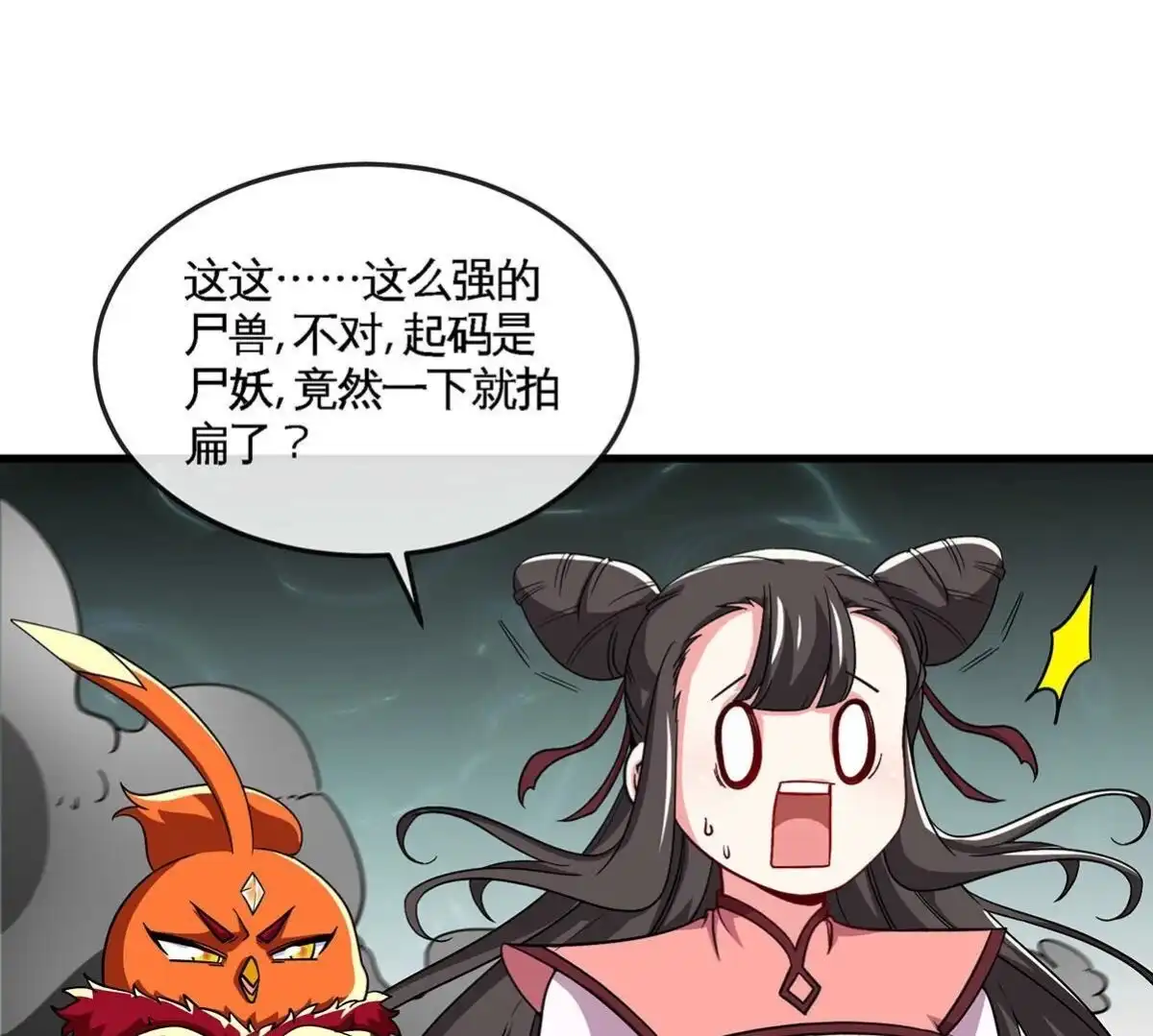 《本剑仙绝不为奴》第49话 蛛魔尸妖 第77页