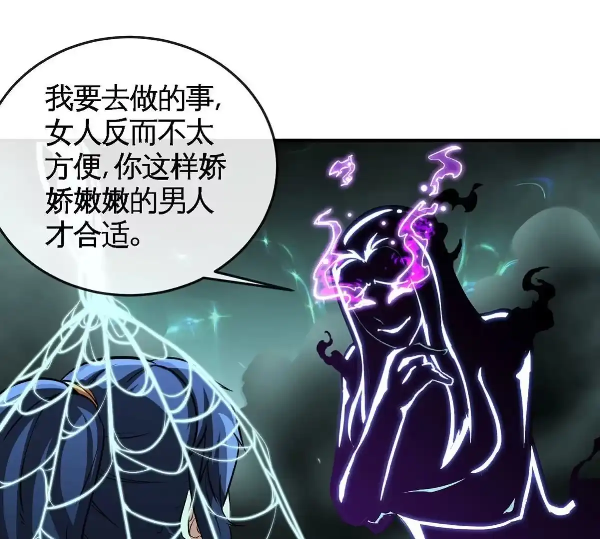 《本剑仙绝不为奴》第49话 蛛魔尸妖 第57页