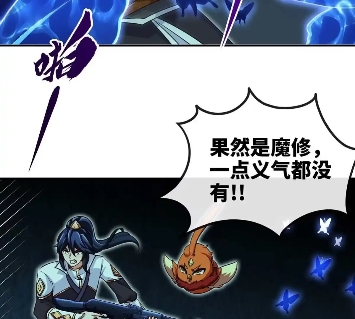 《本剑仙绝不为奴》第49话 蛛魔尸妖 第31页