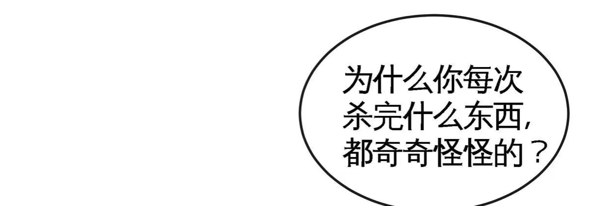 《本剑仙绝不为奴》第50话 鬼修 第18页