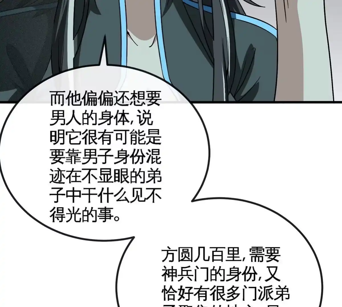 《本剑仙绝不为奴》第50话 鬼修 第63页