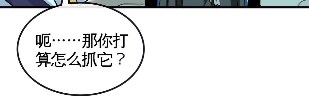 《本剑仙绝不为奴》第50话 鬼修 第60页