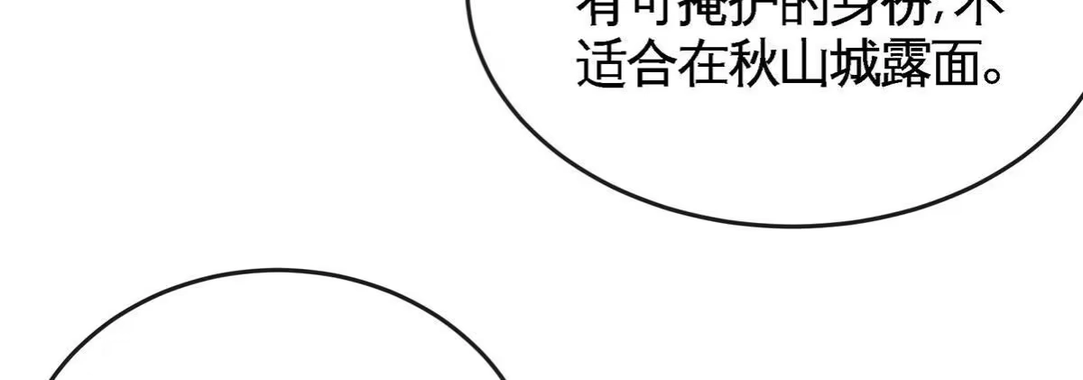 《本剑仙绝不为奴》第50话 鬼修 第74页