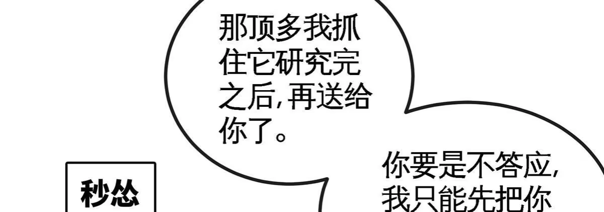 《本剑仙绝不为奴》第50话 鬼修 第58页