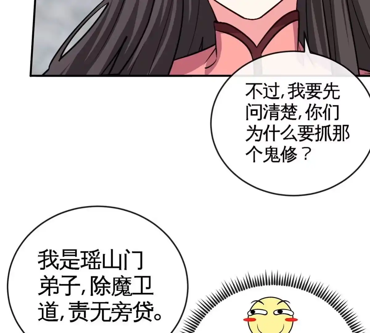 《本剑仙绝不为奴》第50话 鬼修 第81页