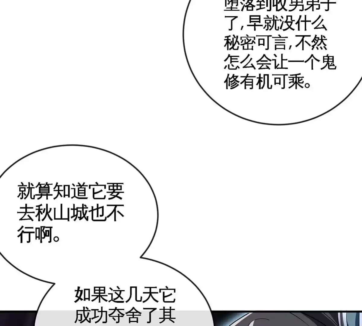 《本剑仙绝不为奴》第50话 鬼修 第71页