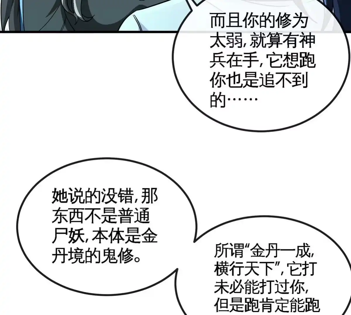 《本剑仙绝不为奴》第50话 鬼修 第55页