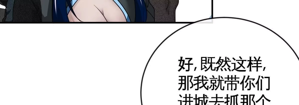 《本剑仙绝不为奴》第50话 鬼修 第86页