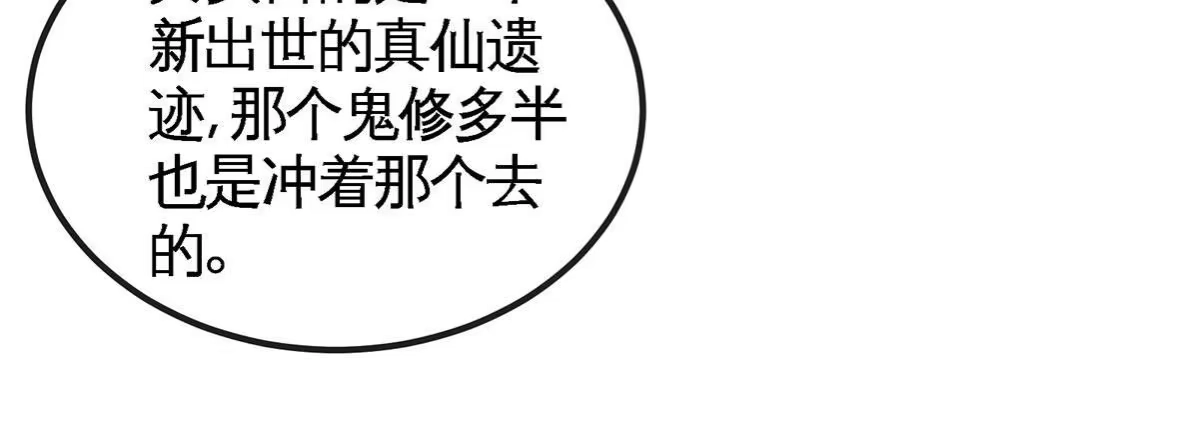 《本剑仙绝不为奴》第50话 鬼修 第68页