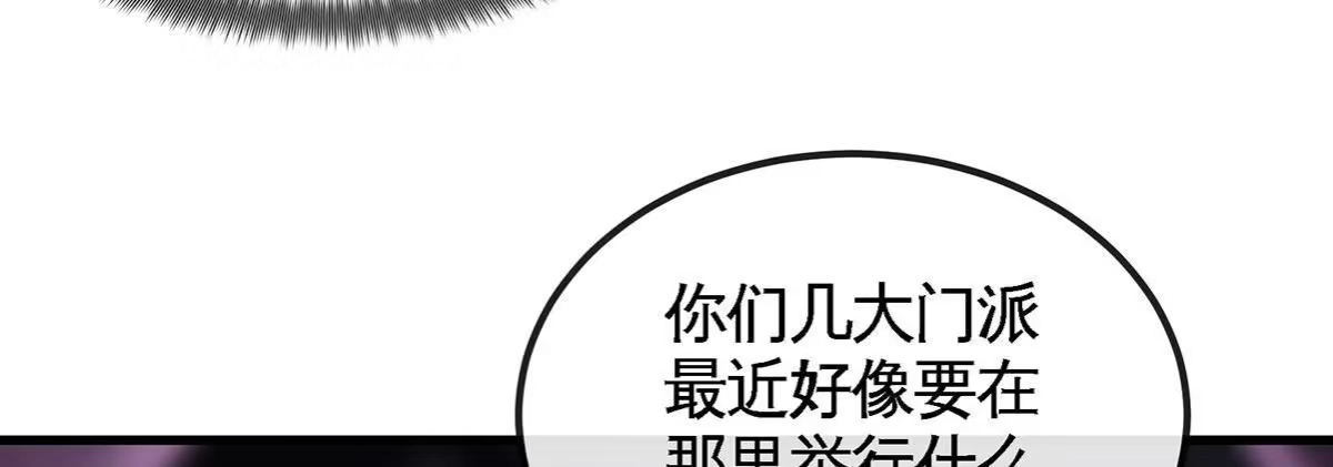 《本剑仙绝不为奴》第50话 鬼修 第66页