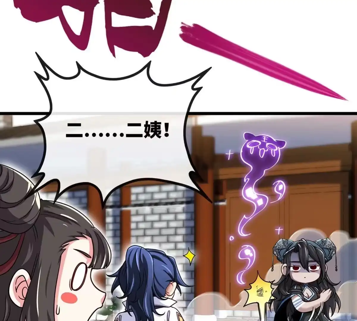 《本剑仙绝不为奴》第051话 秋山城 第83页