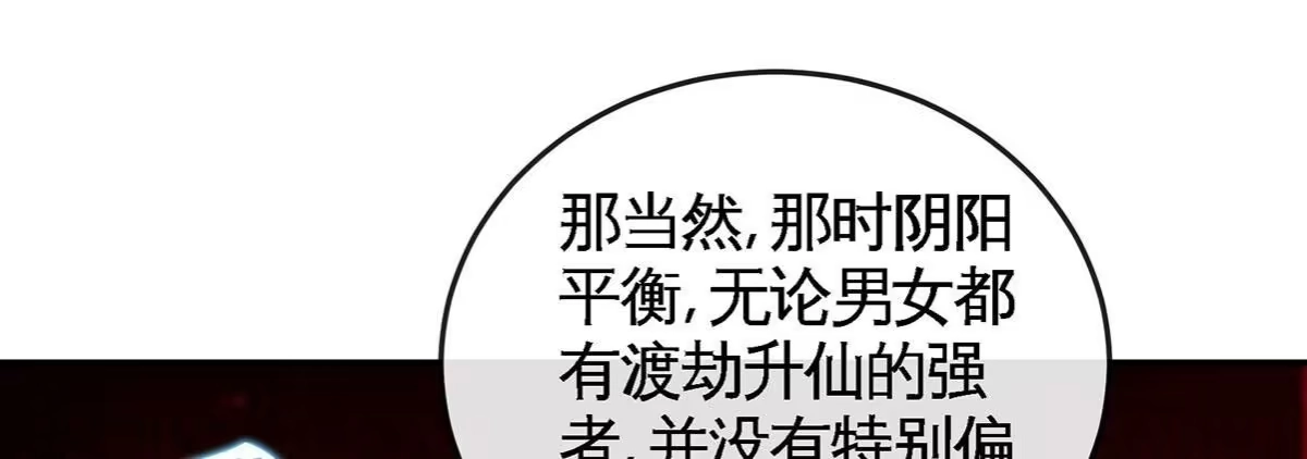 《本剑仙绝不为奴》第051话 秋山城 第16页