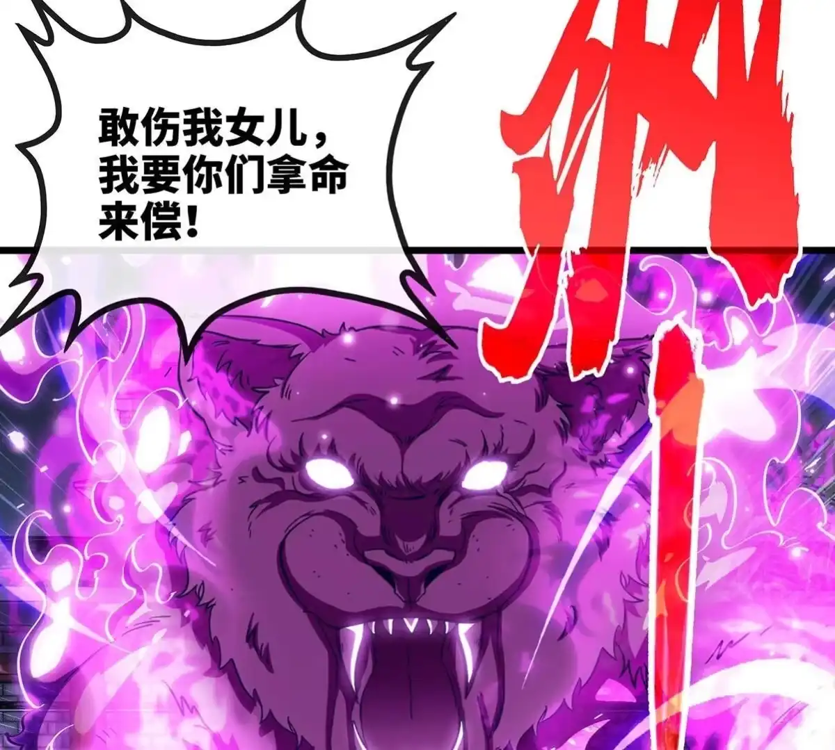 《本剑仙绝不为奴》第051话 秋山城 第79页