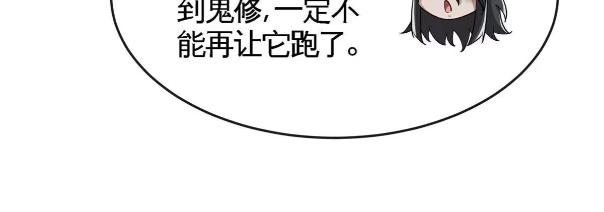 《本剑仙绝不为奴》第051话 秋山城 第44页
