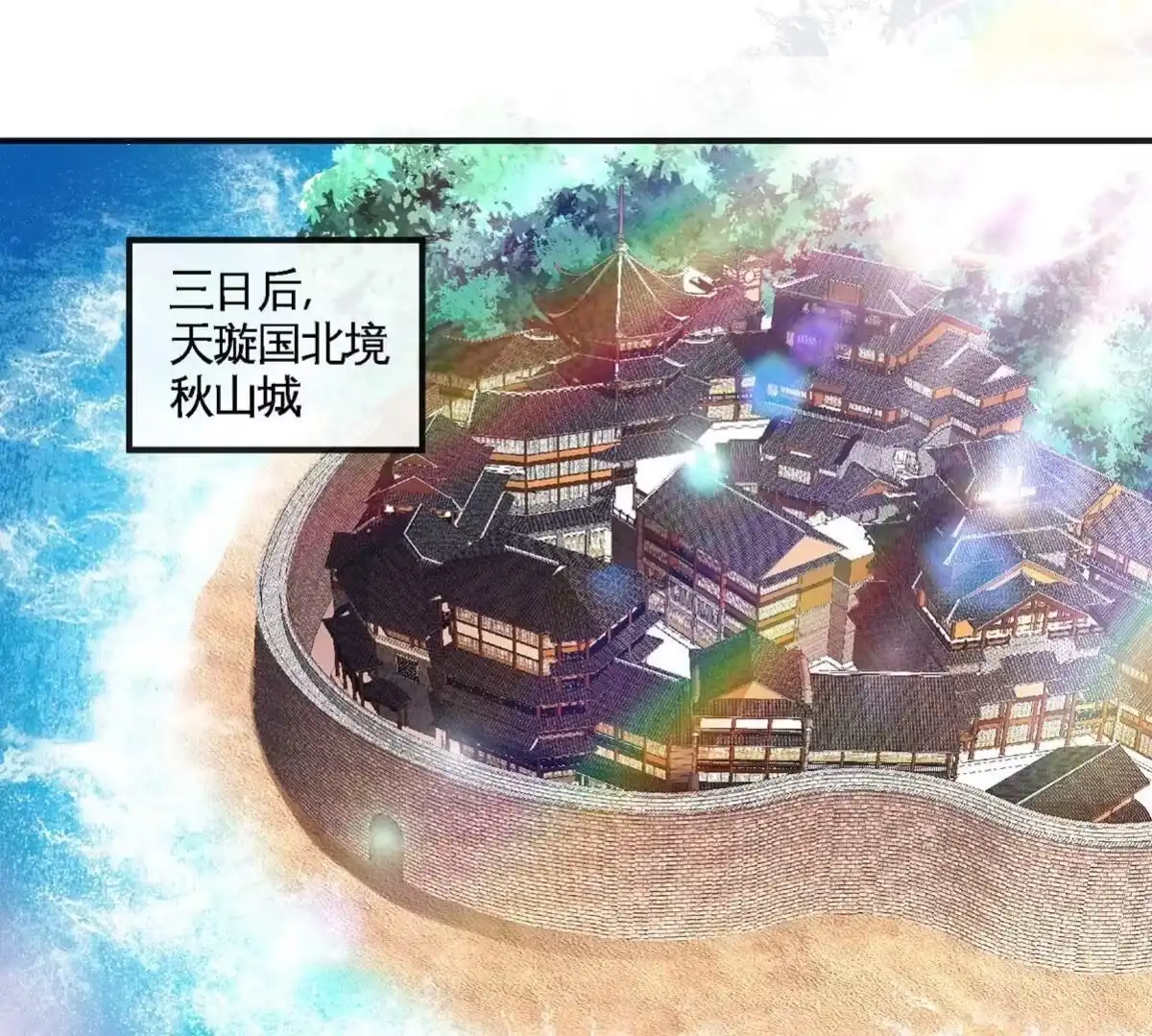 《本剑仙绝不为奴》第051话 秋山城 第5页