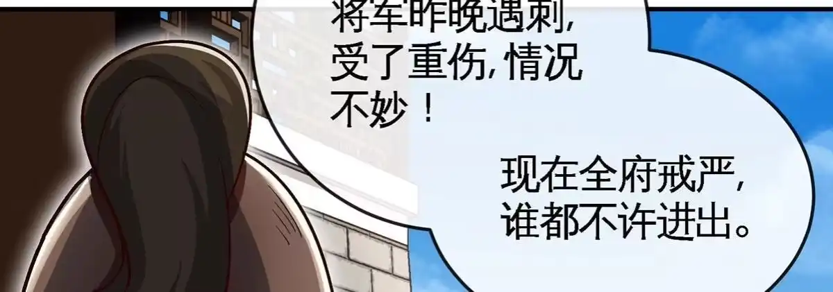 《本剑仙绝不为奴》第051话 秋山城 第34页