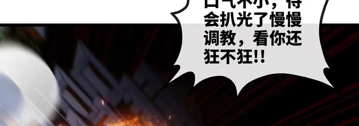 《本剑仙绝不为奴》第051话 秋山城 第66页