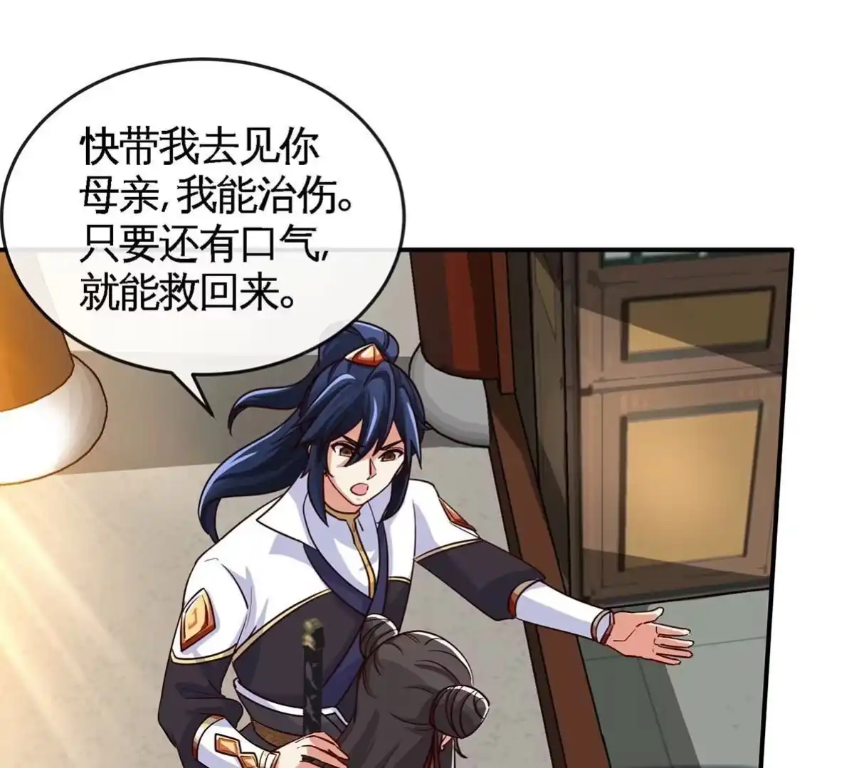 《本剑仙绝不为奴》第051话 秋山城 第37页