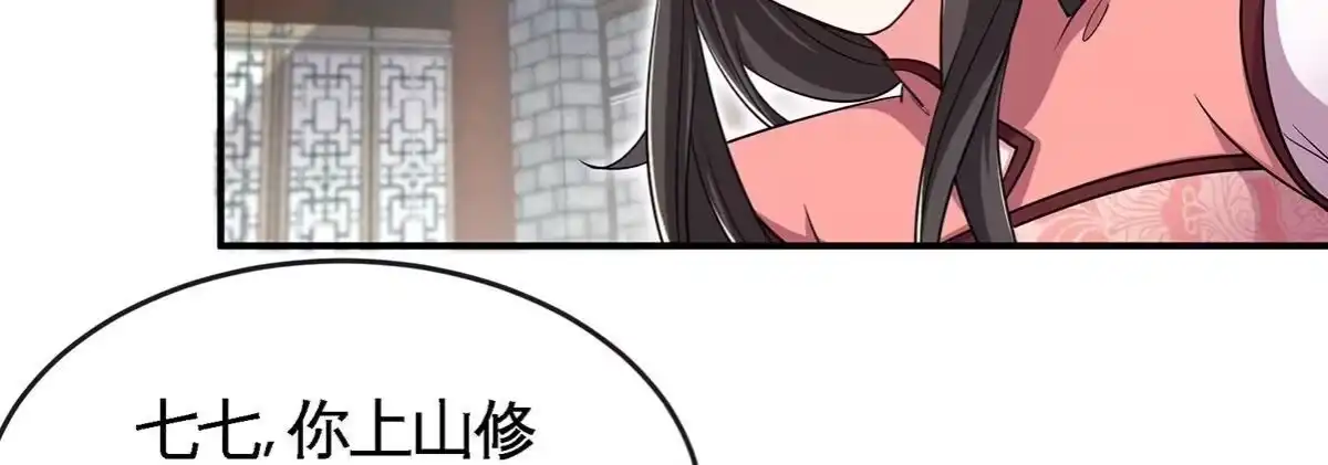 《本剑仙绝不为奴》第051话 秋山城 第50页