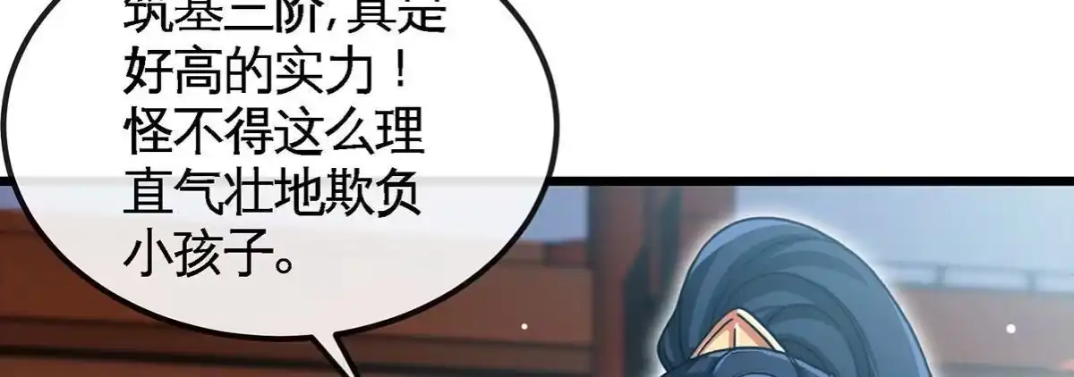 《本剑仙绝不为奴》第051话 秋山城 第64页