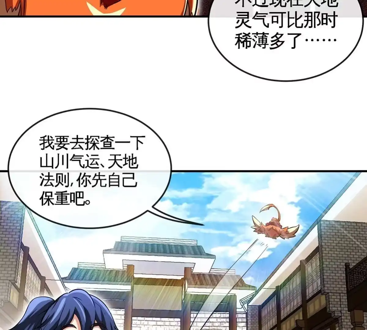 《本剑仙绝不为奴》第051话 秋山城 第19页
