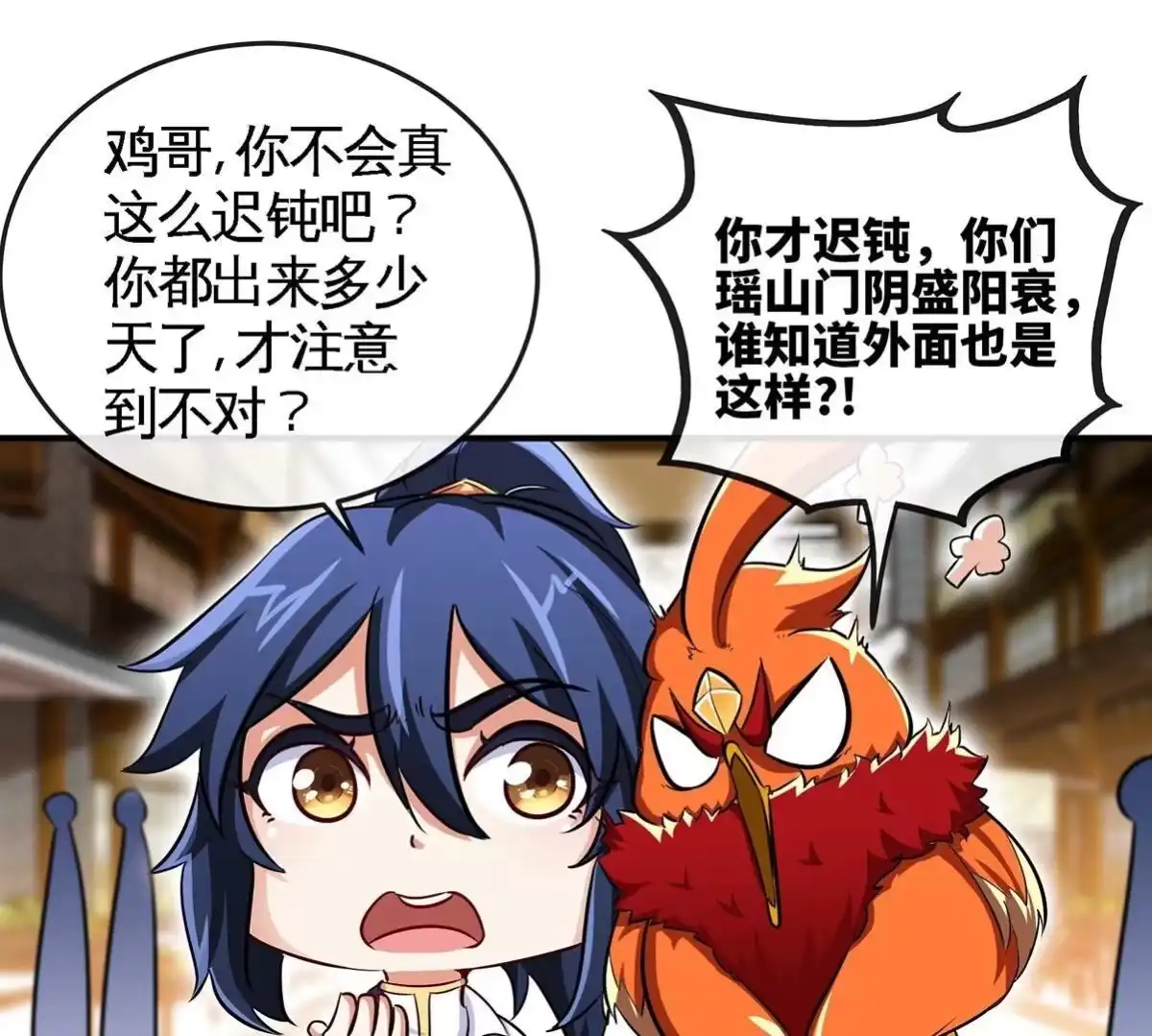 《本剑仙绝不为奴》第051话 秋山城 第13页