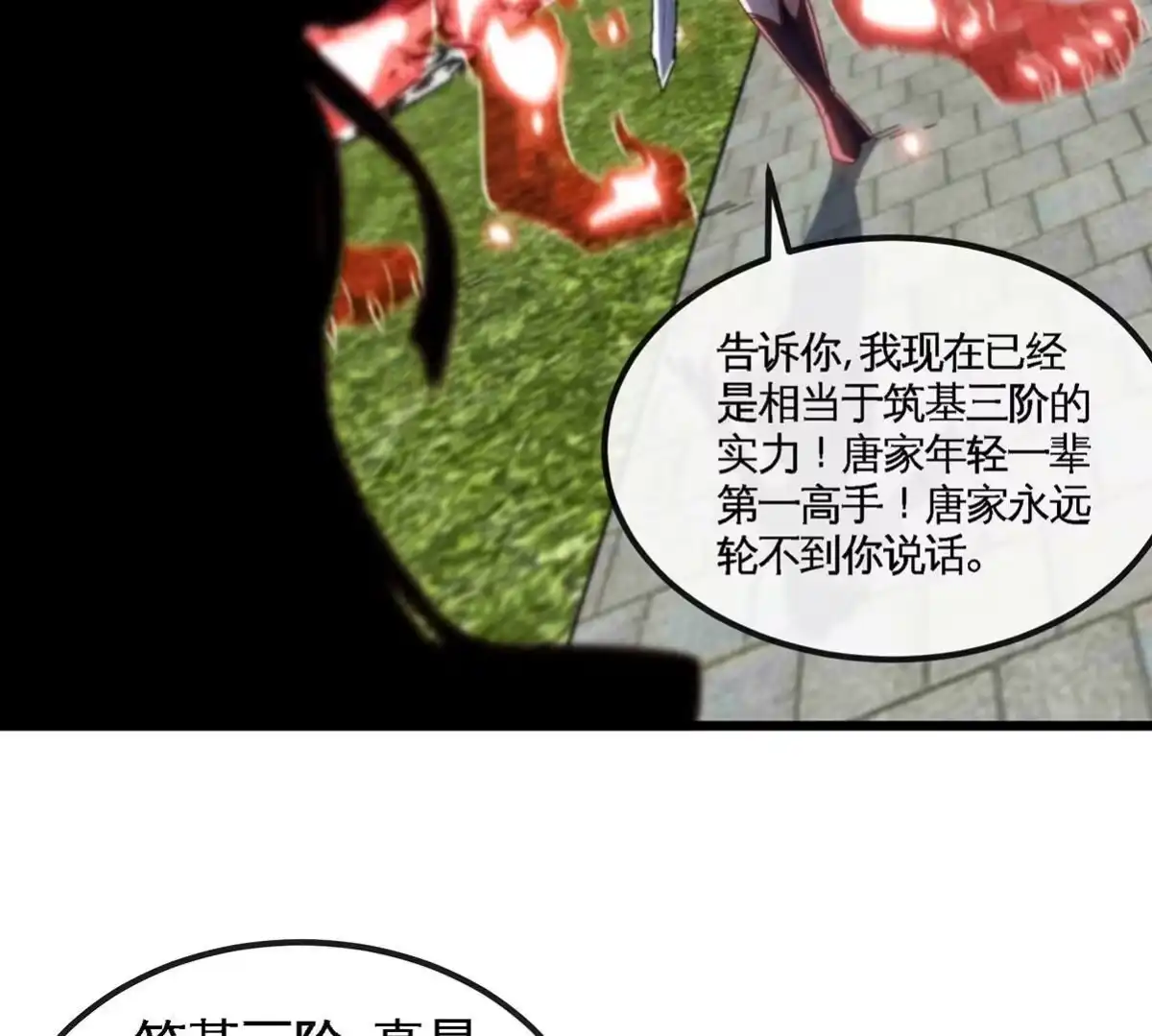 《本剑仙绝不为奴》第051话 秋山城 第63页