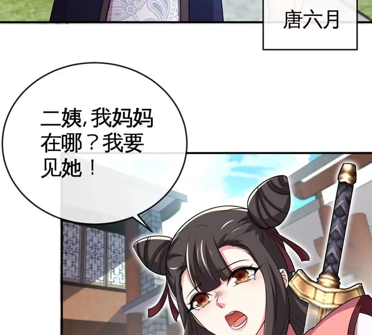 《本剑仙绝不为奴》第051话 秋山城 第49页