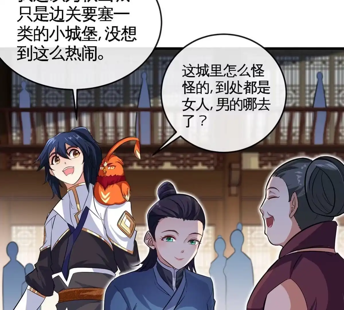 《本剑仙绝不为奴》第051话 秋山城 第11页