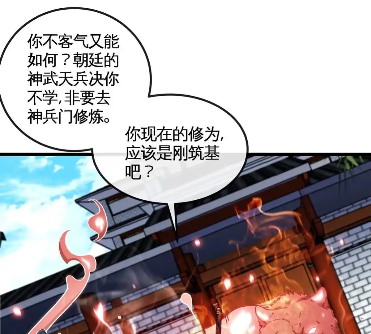 《本剑仙绝不为奴》第051话 秋山城 第61页