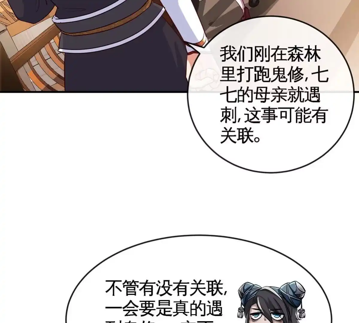 《本剑仙绝不为奴》第051话 秋山城 第43页