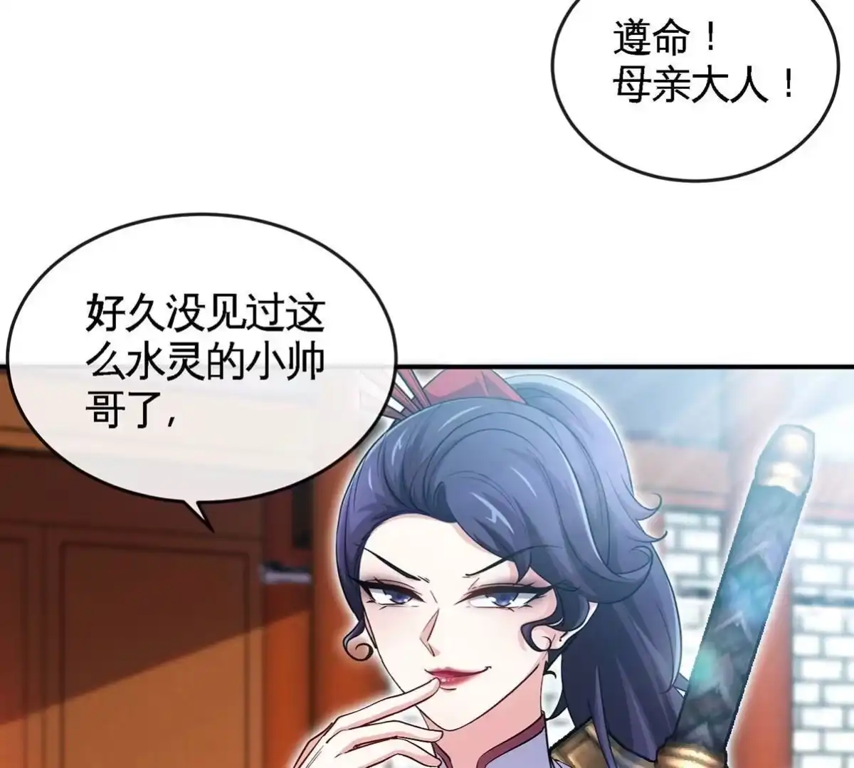 《本剑仙绝不为奴》第051话 秋山城 第57页