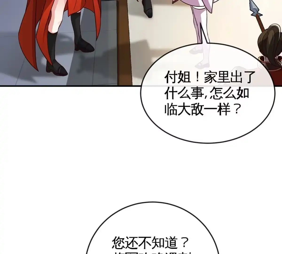 《本剑仙绝不为奴》第051话 秋山城 第33页