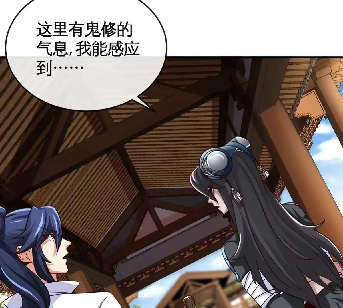 《本剑仙绝不为奴》第051话 秋山城 第41页