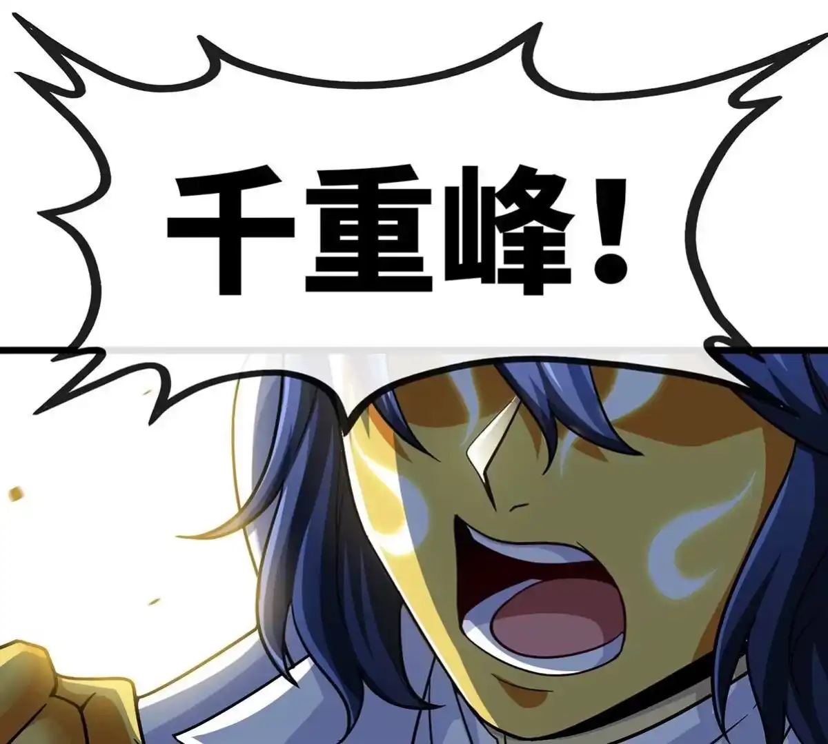 《本剑仙绝不为奴》第051话 秋山城 第69页